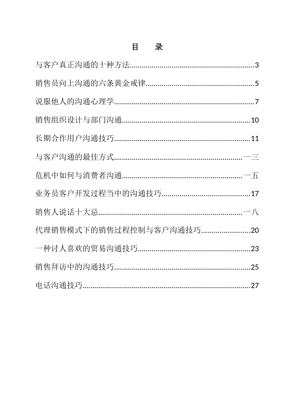 销售员沟通技巧知识培训_第2页