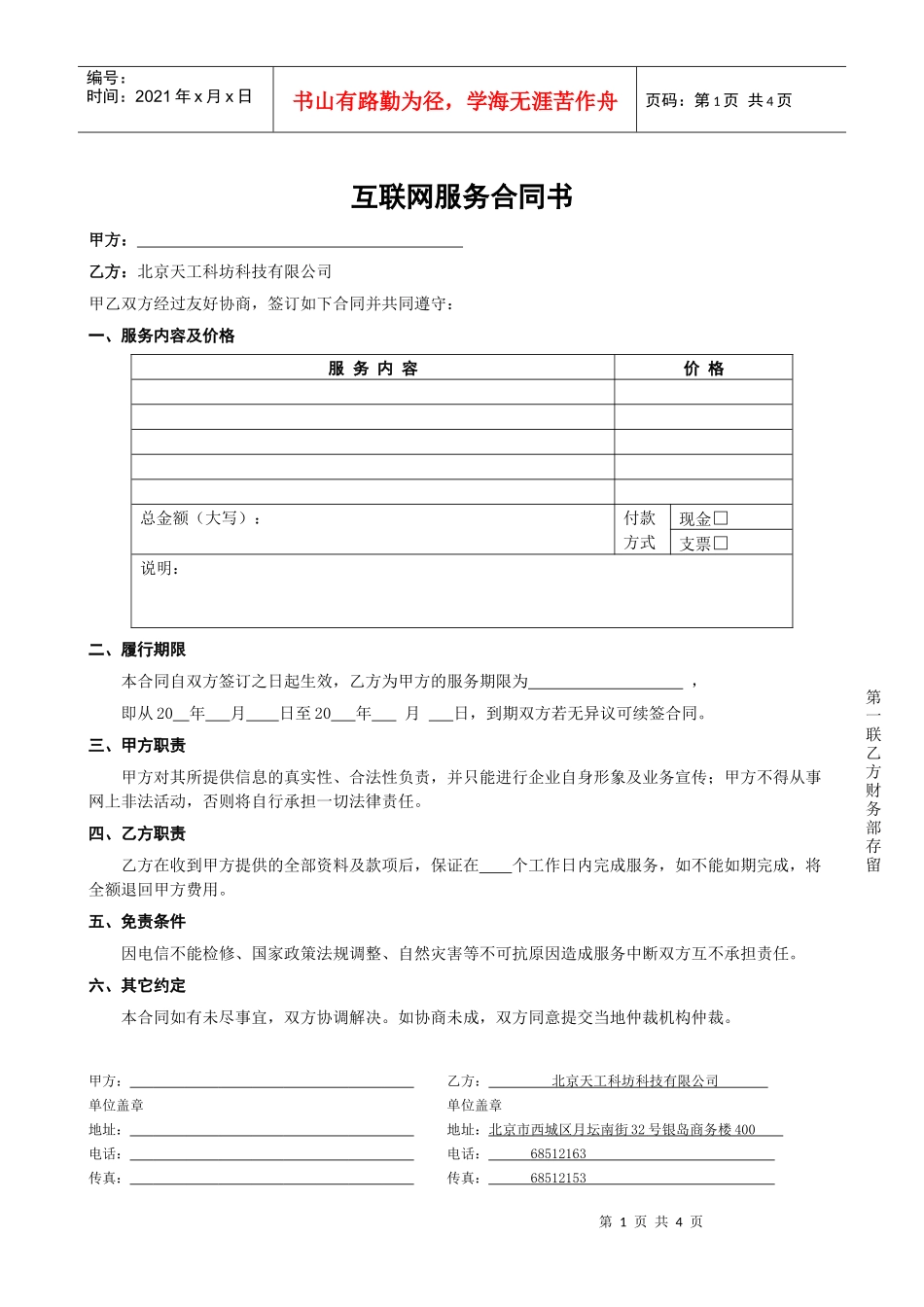 互联网服务合同书_第1页