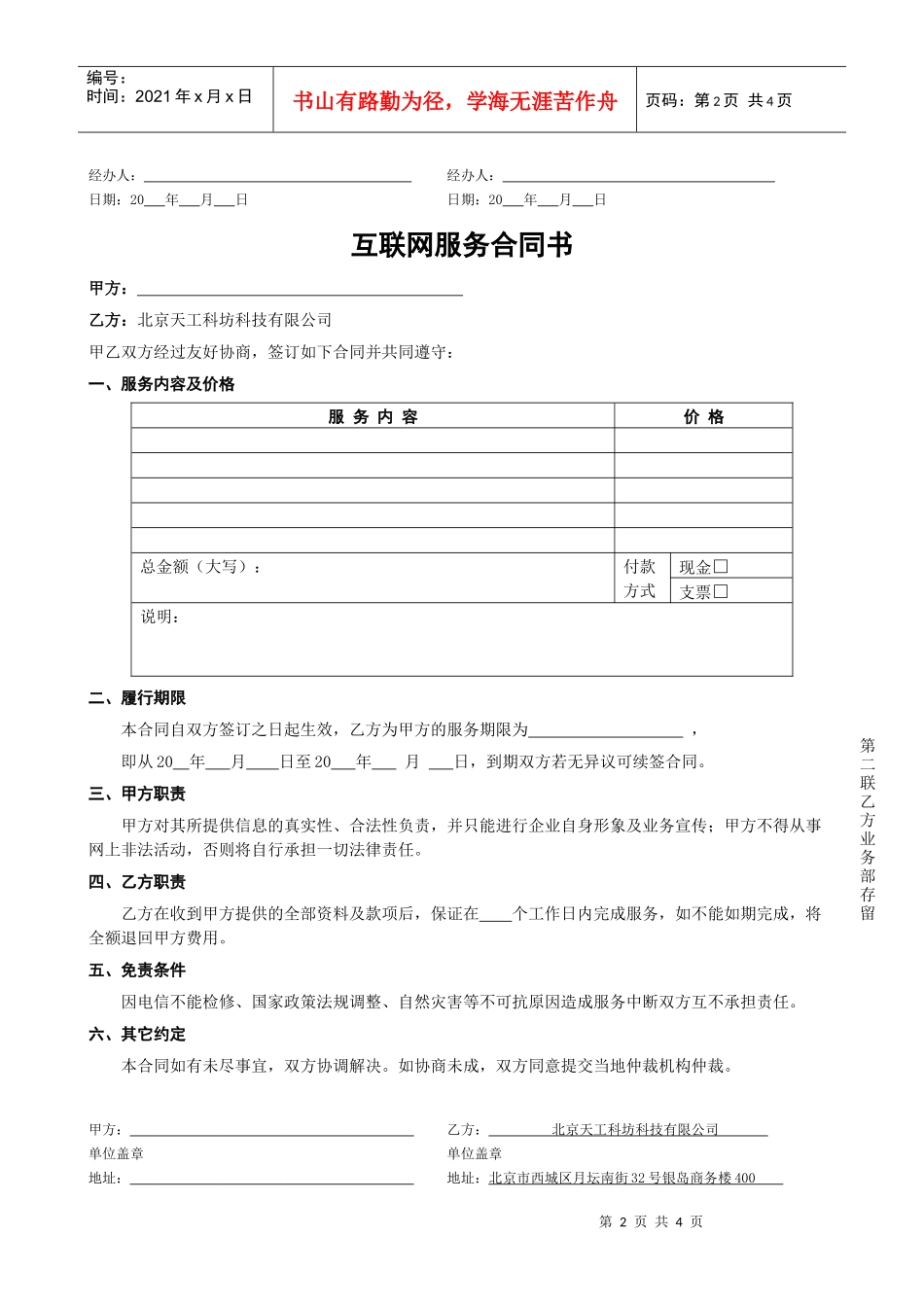 互联网服务合同书_第2页