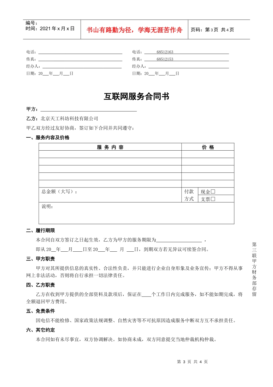 互联网服务合同书_第3页