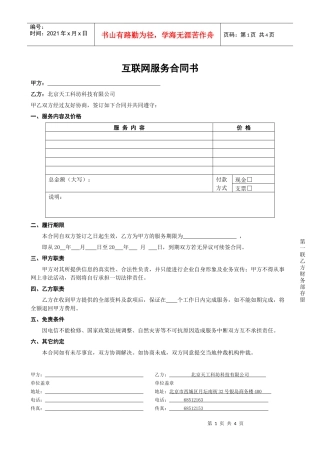 互联网服务合同书