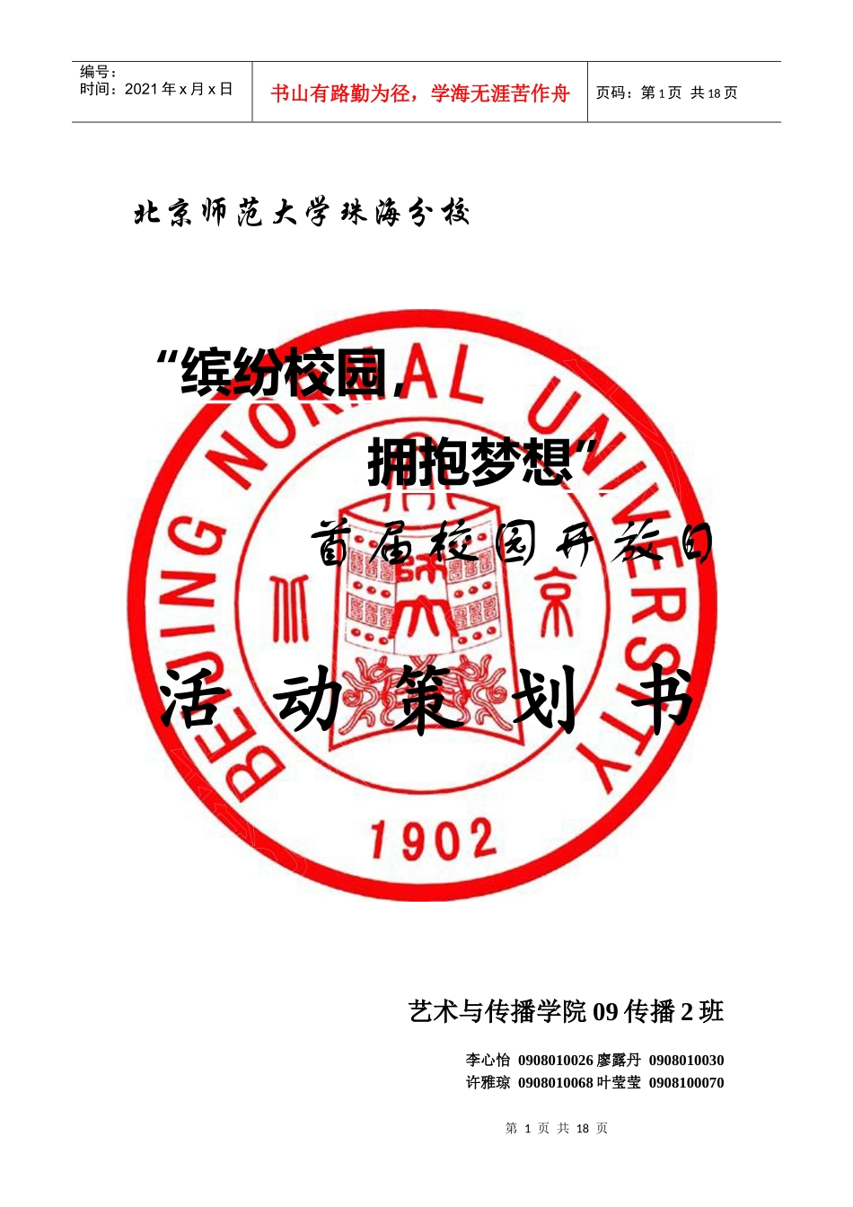 公关校园开放日活动_第1页