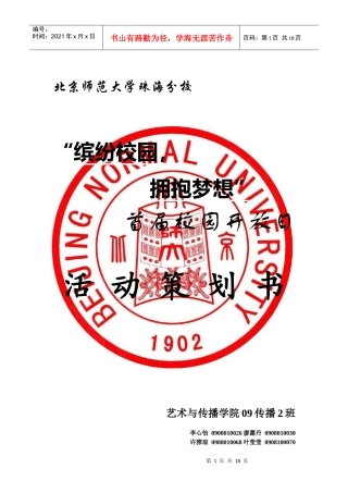 公关校园开放日活动