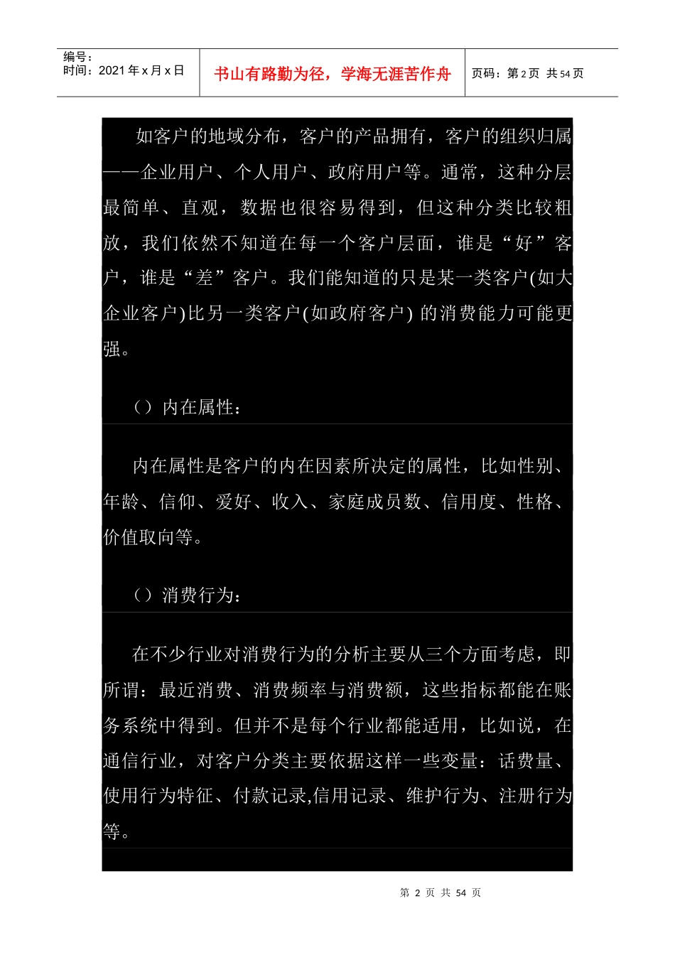 企业客户忠诚度分析过程_第2页