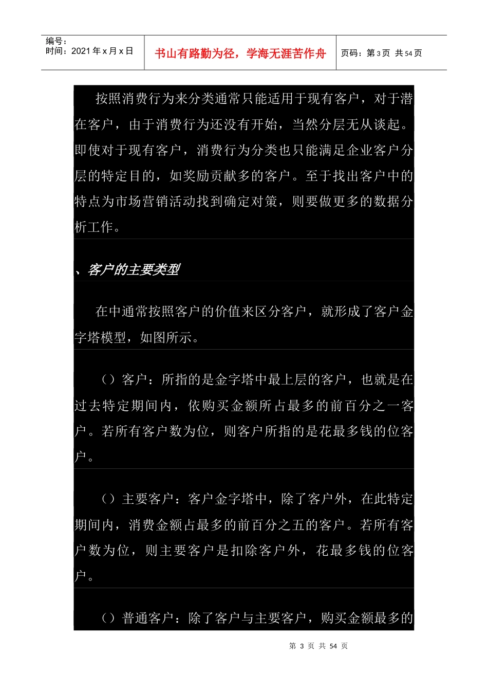 企业客户忠诚度分析过程_第3页