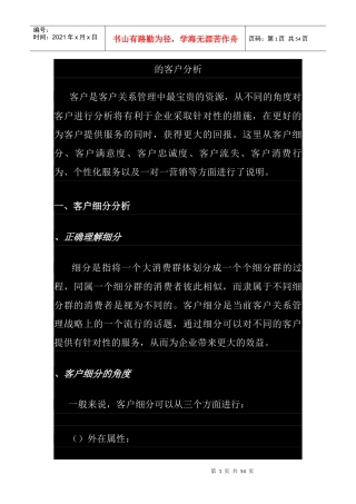 企业客户忠诚度分析过程