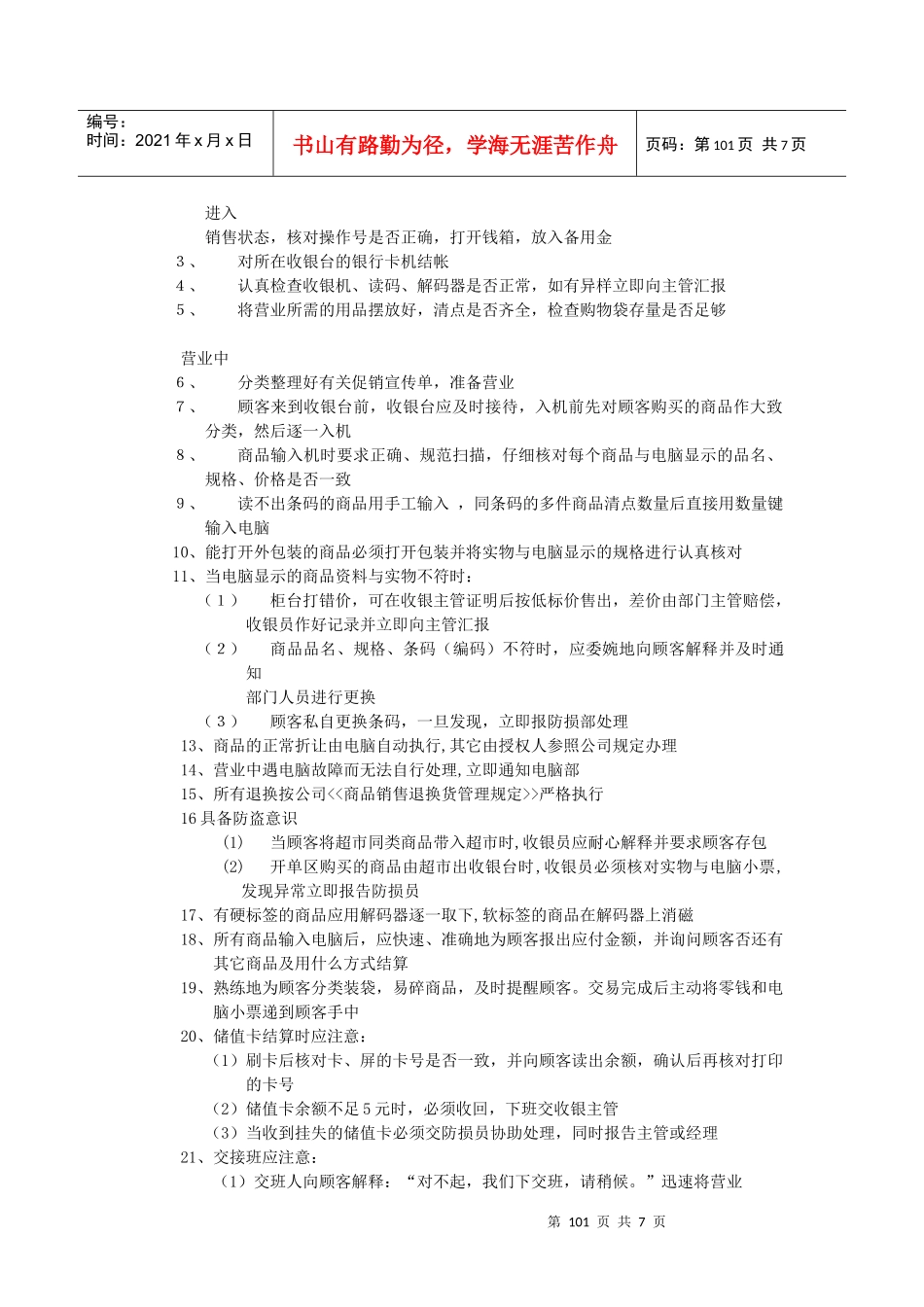 客服收银职掌说明_第3页