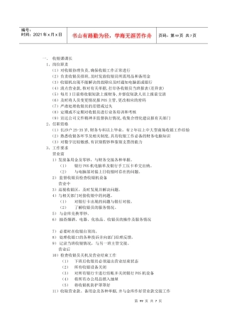 客服收银职掌说明