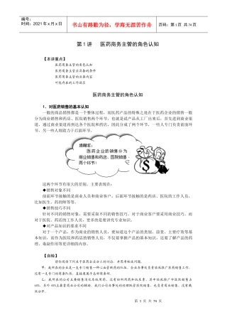 如何提升医药商务主管的销售技能讲义及答案