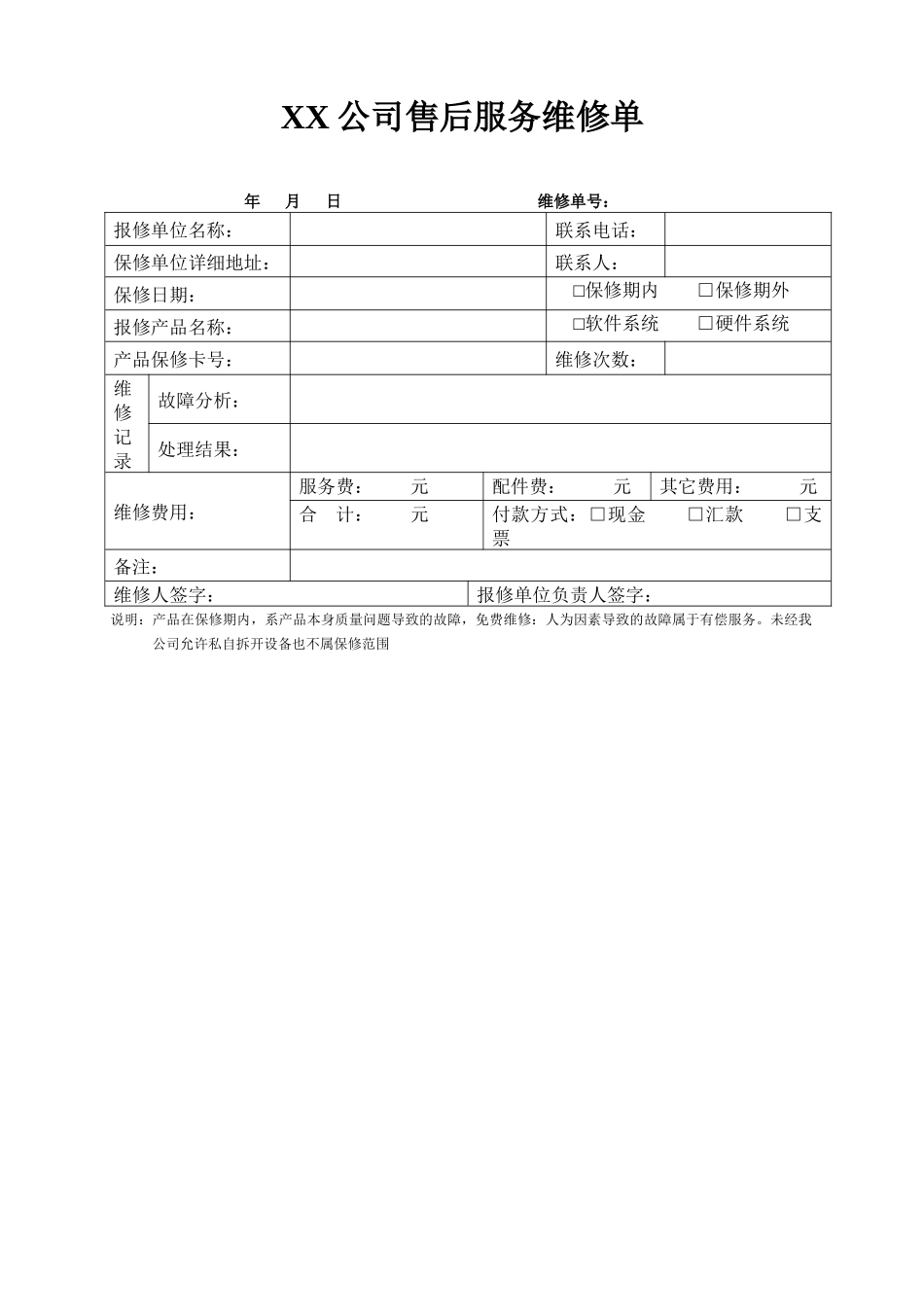 售后部所有表格_第2页