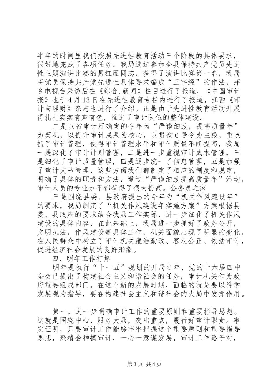 审计局完成情况年终工作总结_第3页