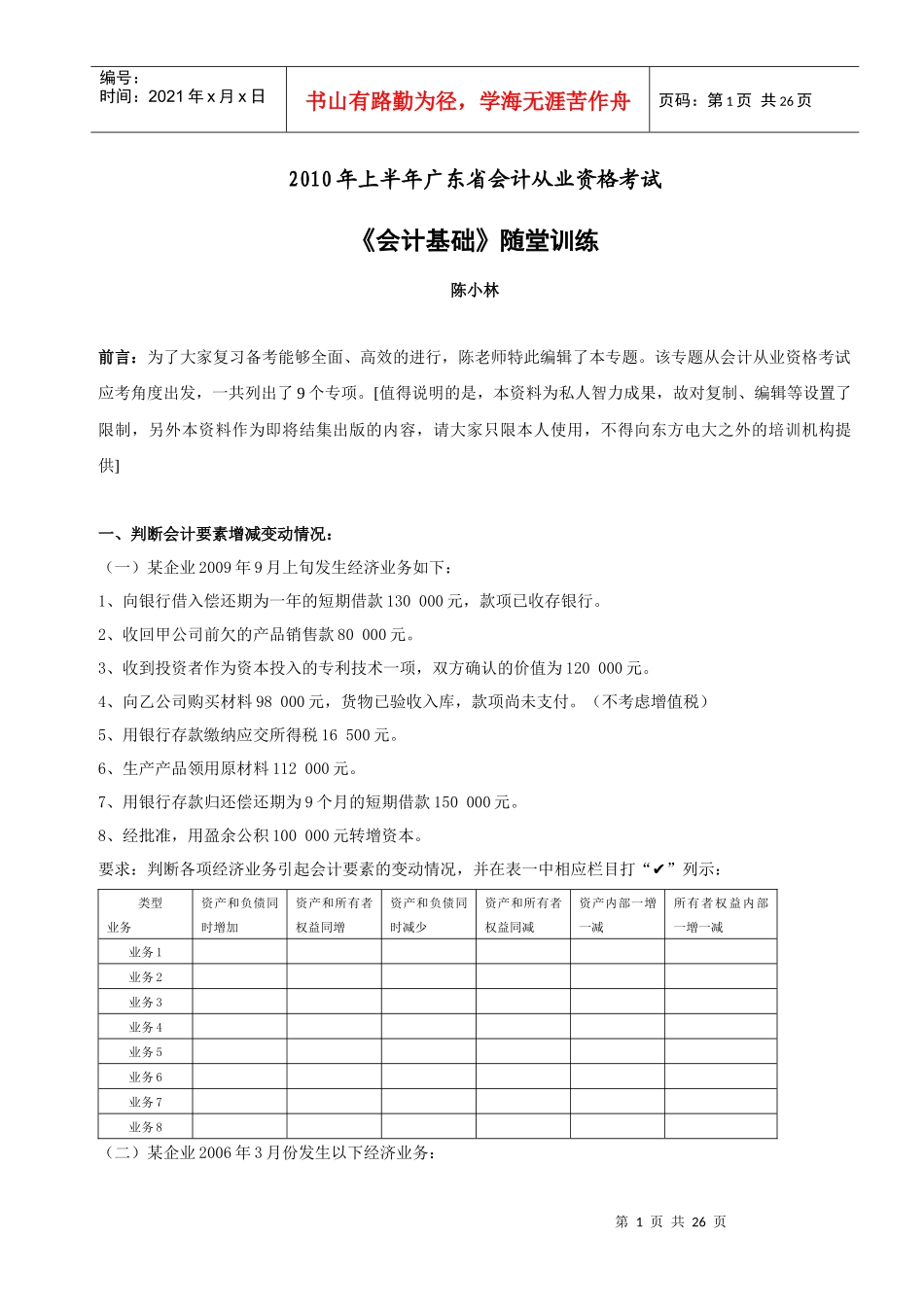 《会计基础》之业务核算_第1页