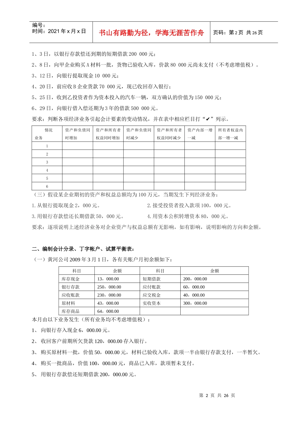 《会计基础》之业务核算_第2页