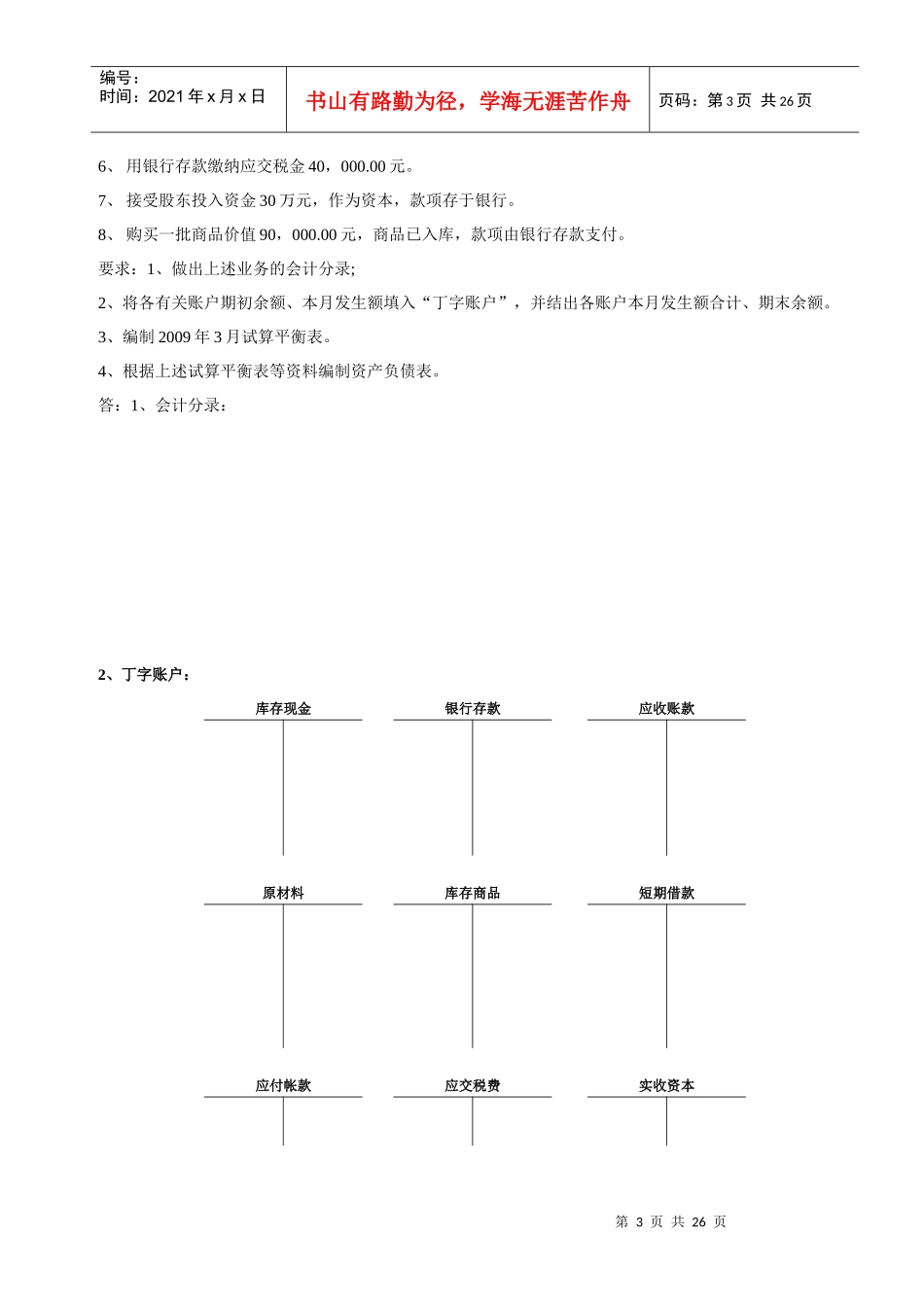《会计基础》之业务核算_第3页