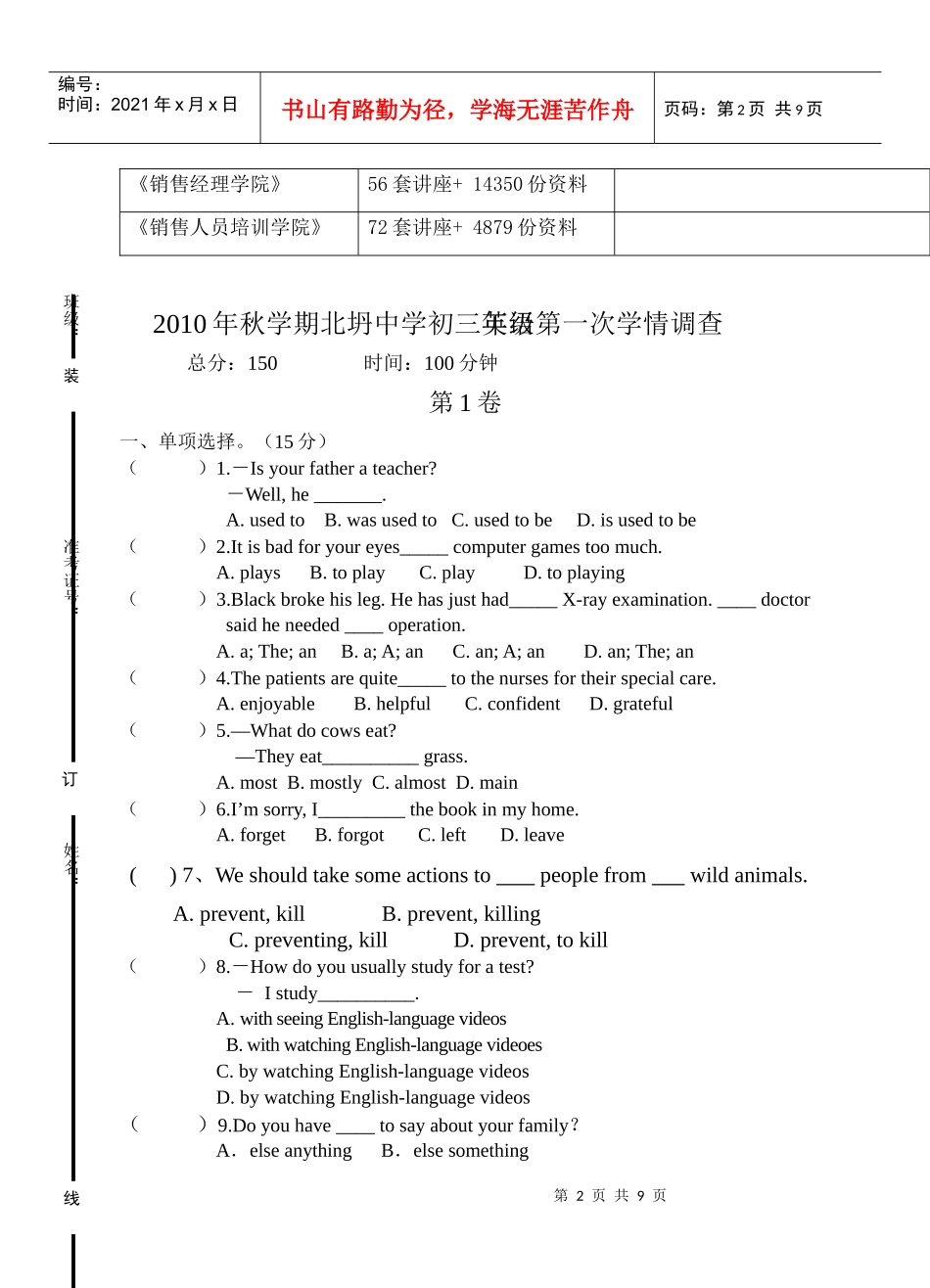 初三年级英语第一次学情调查试题_第2页