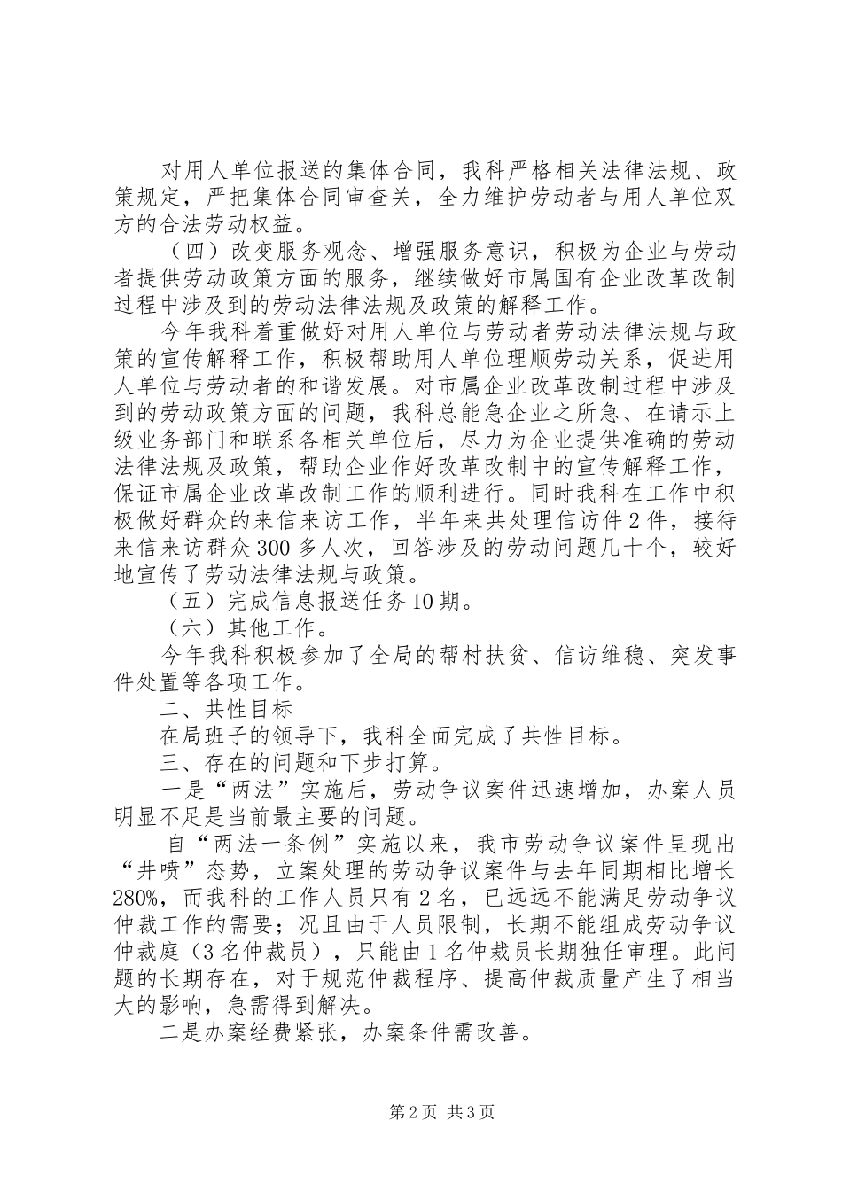 劳动局上半年仲裁科工作总结_第2页