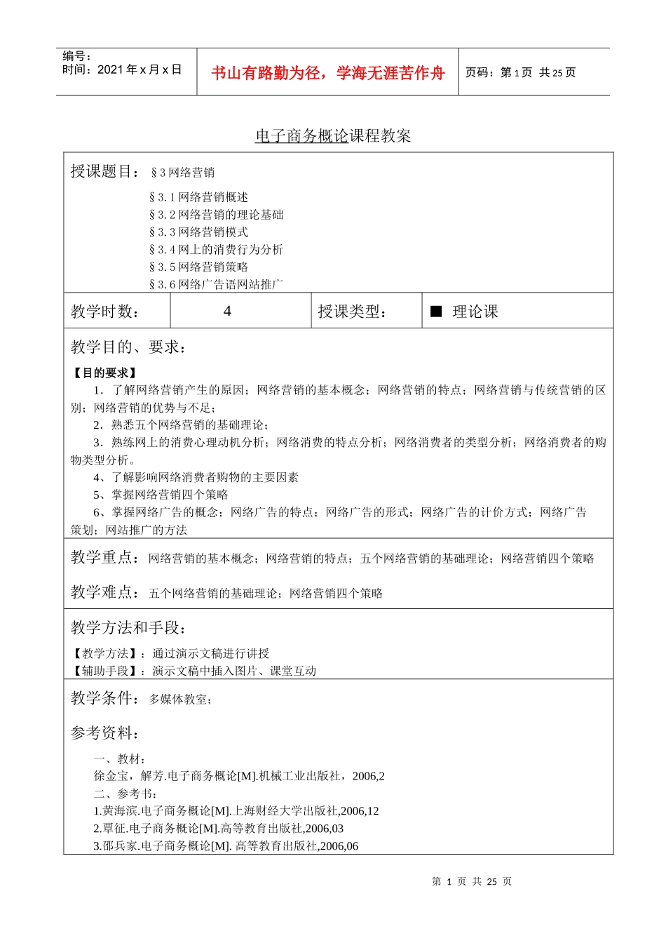 3网络营销教案_第1页