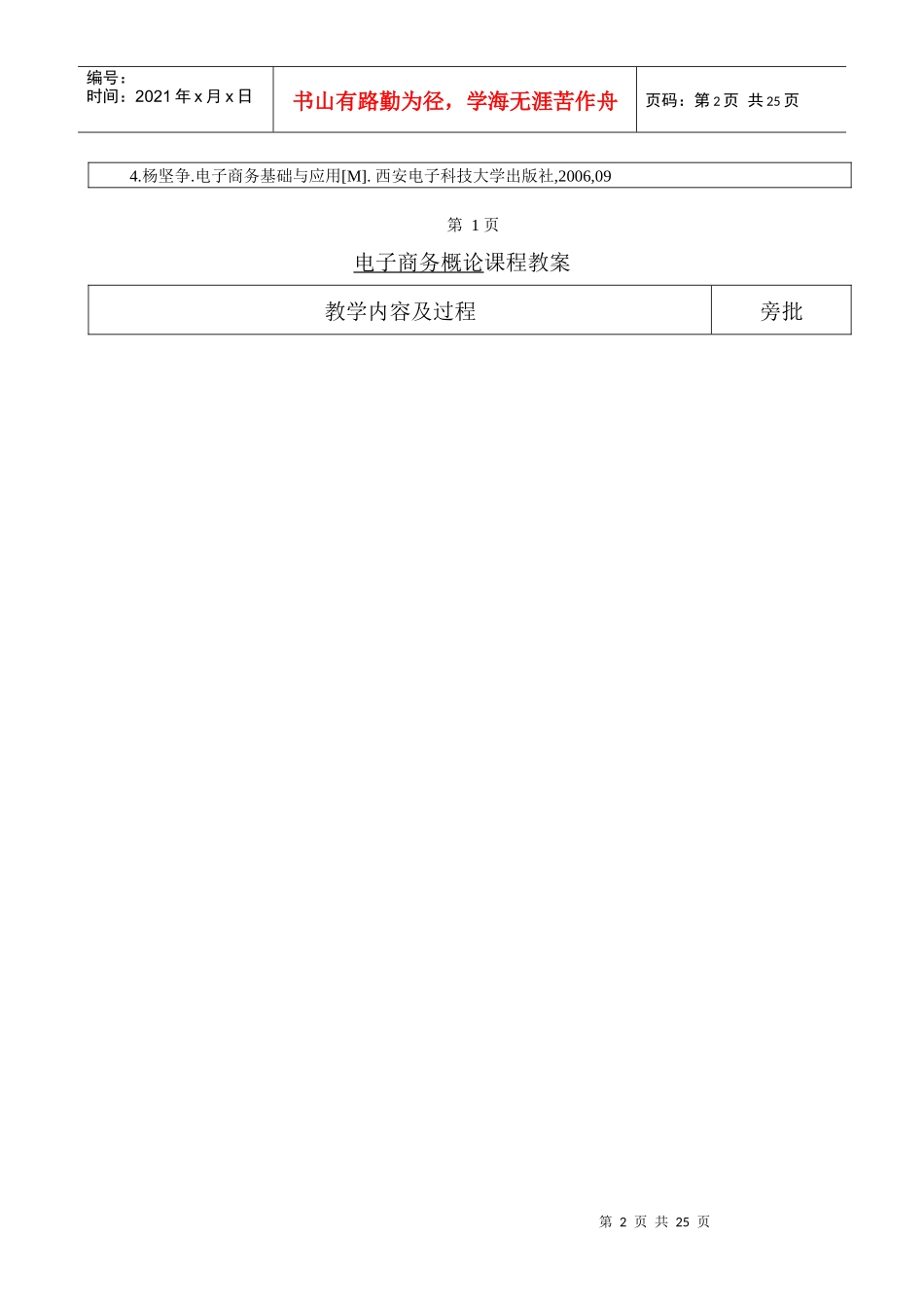 3网络营销教案_第2页