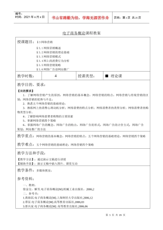 3网络营销教案