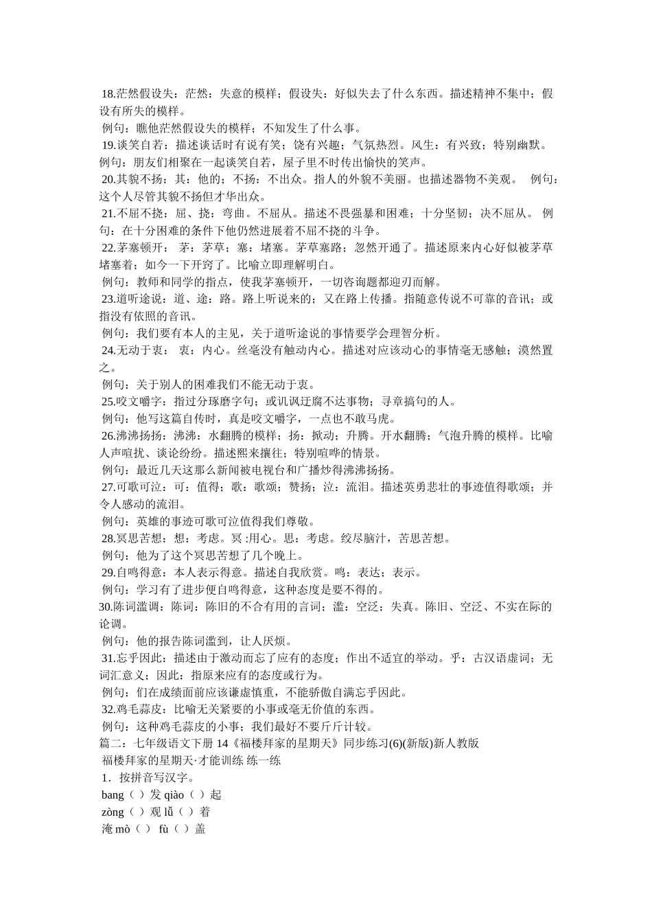 忘乎所以造句,用忘乎所以造句 _第2页