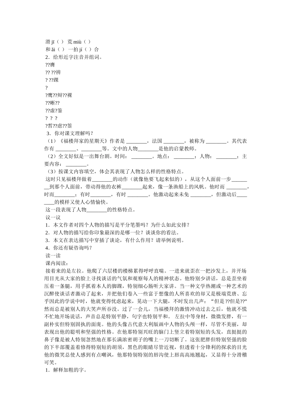 忘乎所以造句,用忘乎所以造句 _第3页