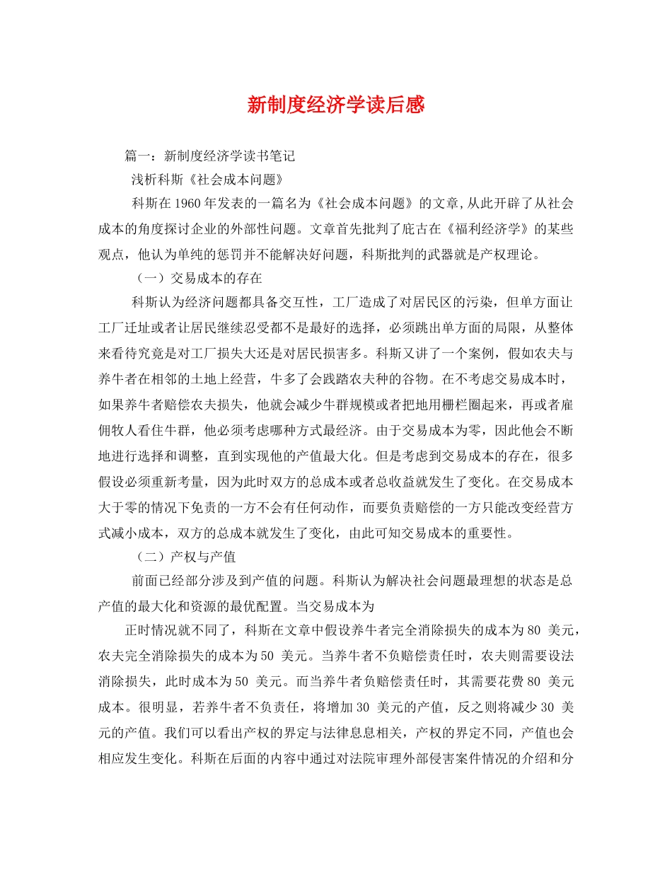 新制度经济学读后感 _第1页