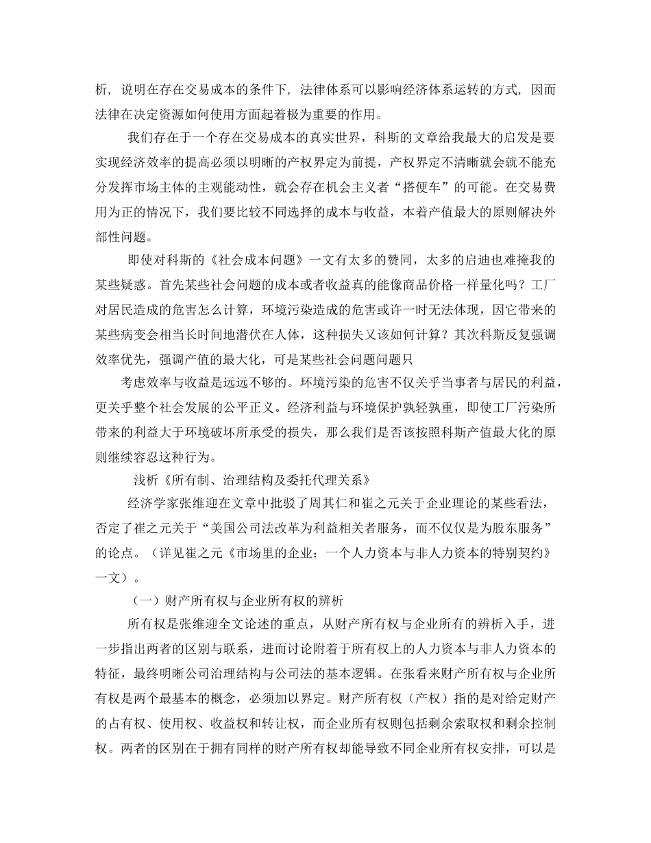 新制度经济学读后感 _第2页