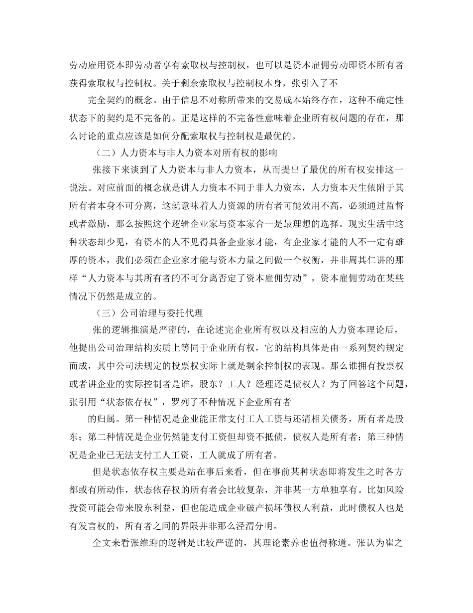 新制度经济学读后感 _第3页