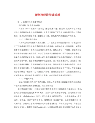 新制度经济学读后感 