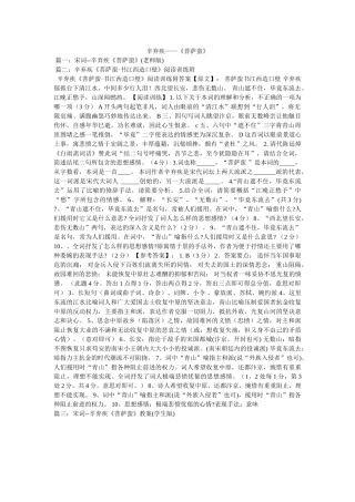 辛弃疾——《菩萨蛮》 