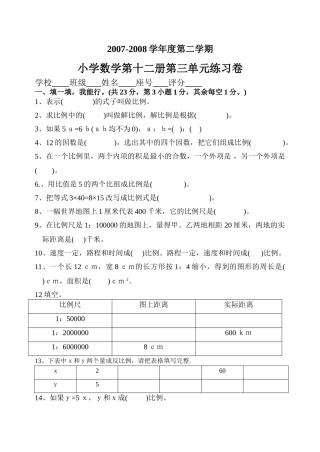 小学数学第二学期第十二册第三单元练习卷新课标人教版 