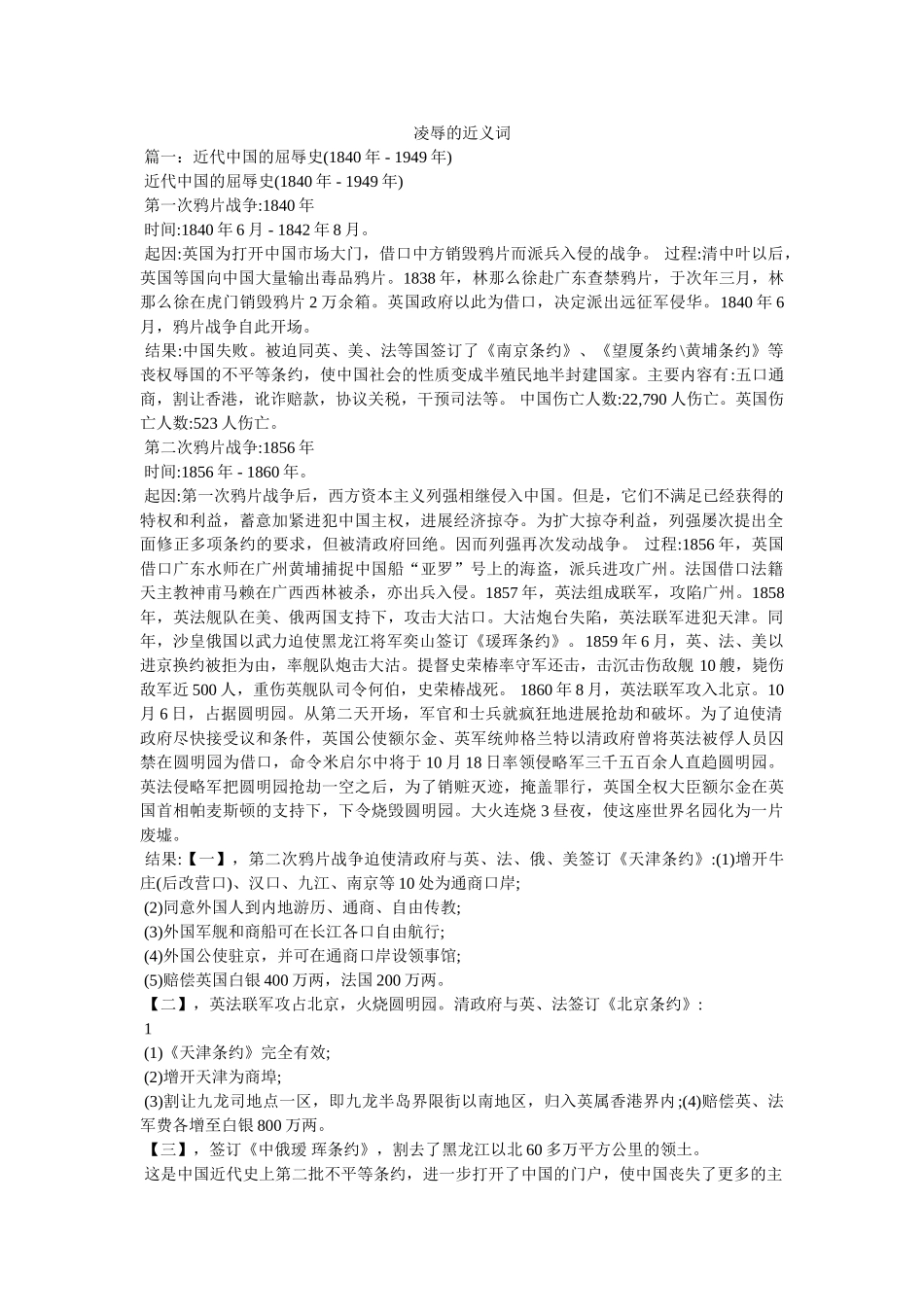 侮辱的近义词 _第1页