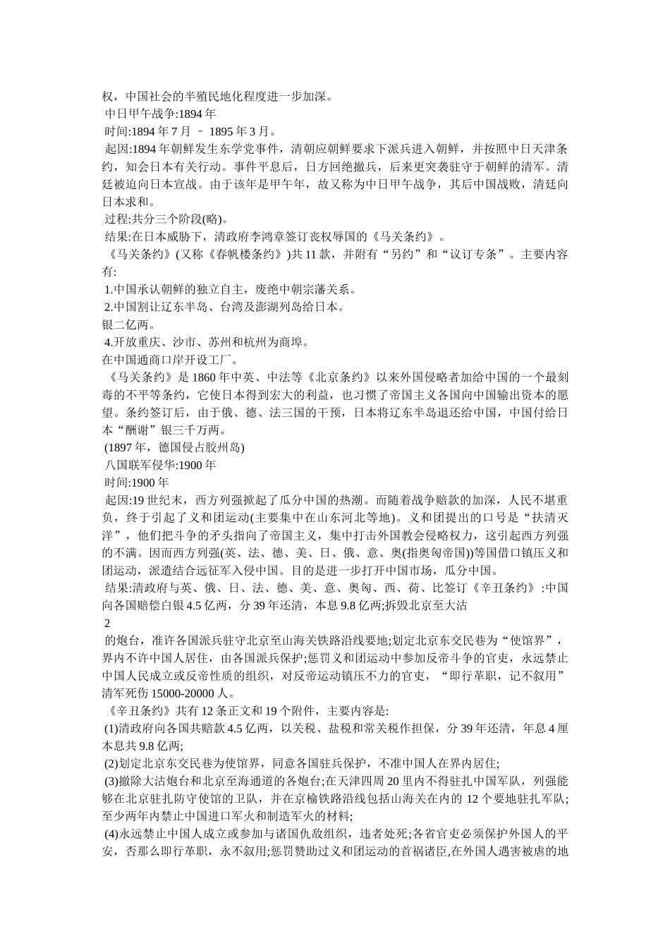 侮辱的近义词 _第2页