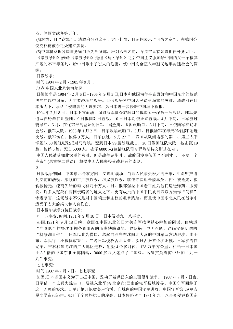 侮辱的近义词 _第3页