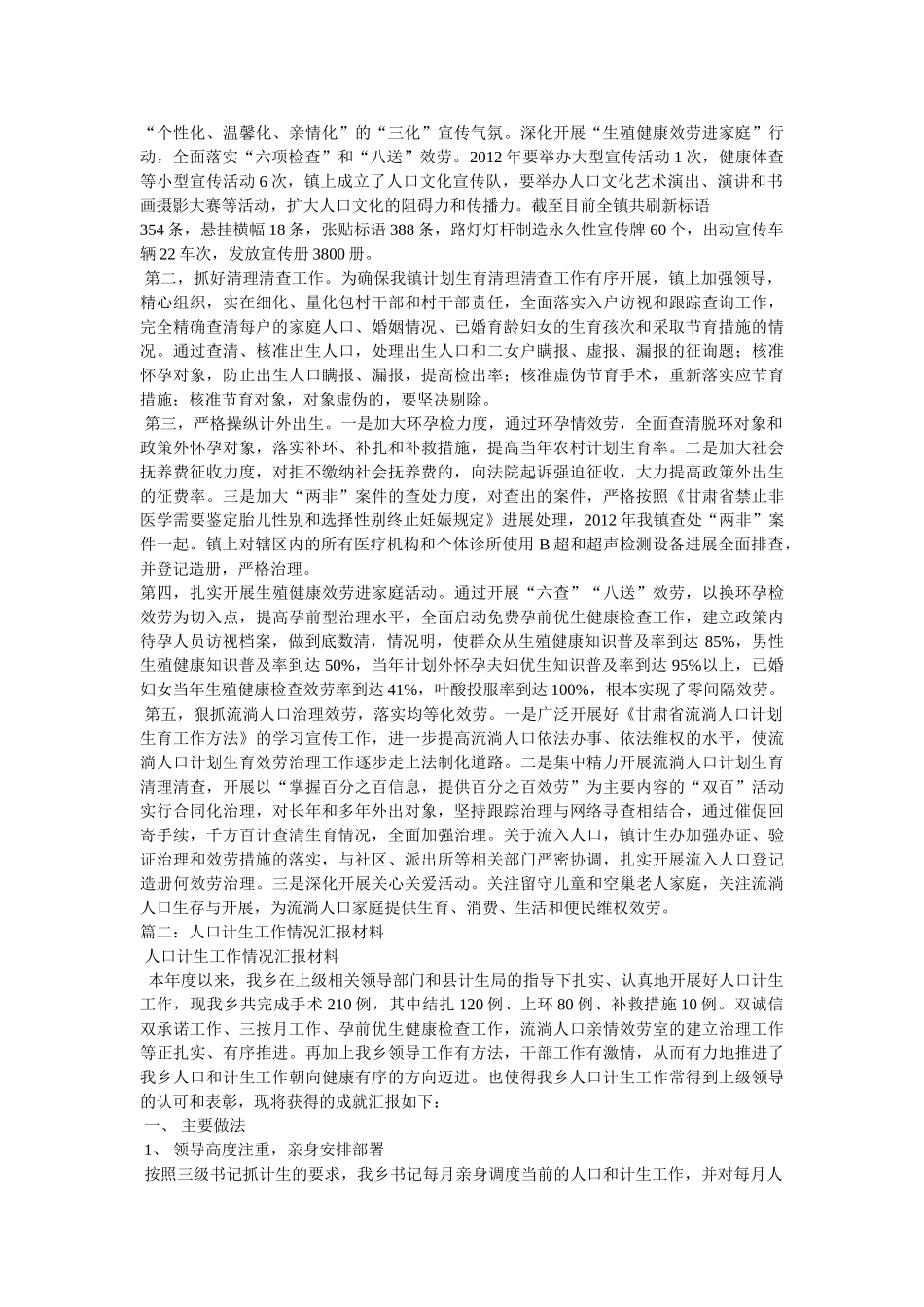 乡镇计生工作汇报材料 _第2页