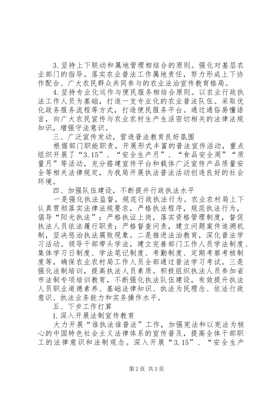 农业局普法工作总结_第2页