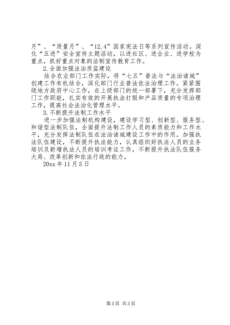 农业局普法工作总结_第3页