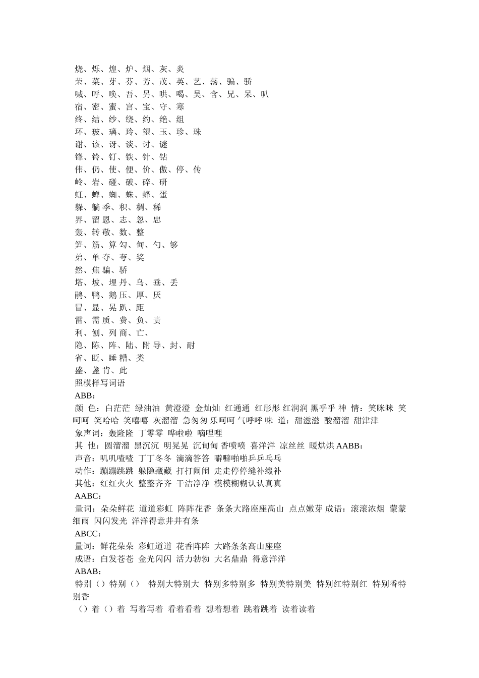 心意的近义词是什么及造句参考 _第3页