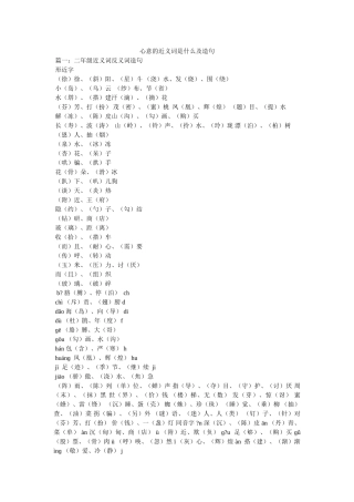 心意的近义词是什么及造句参考 