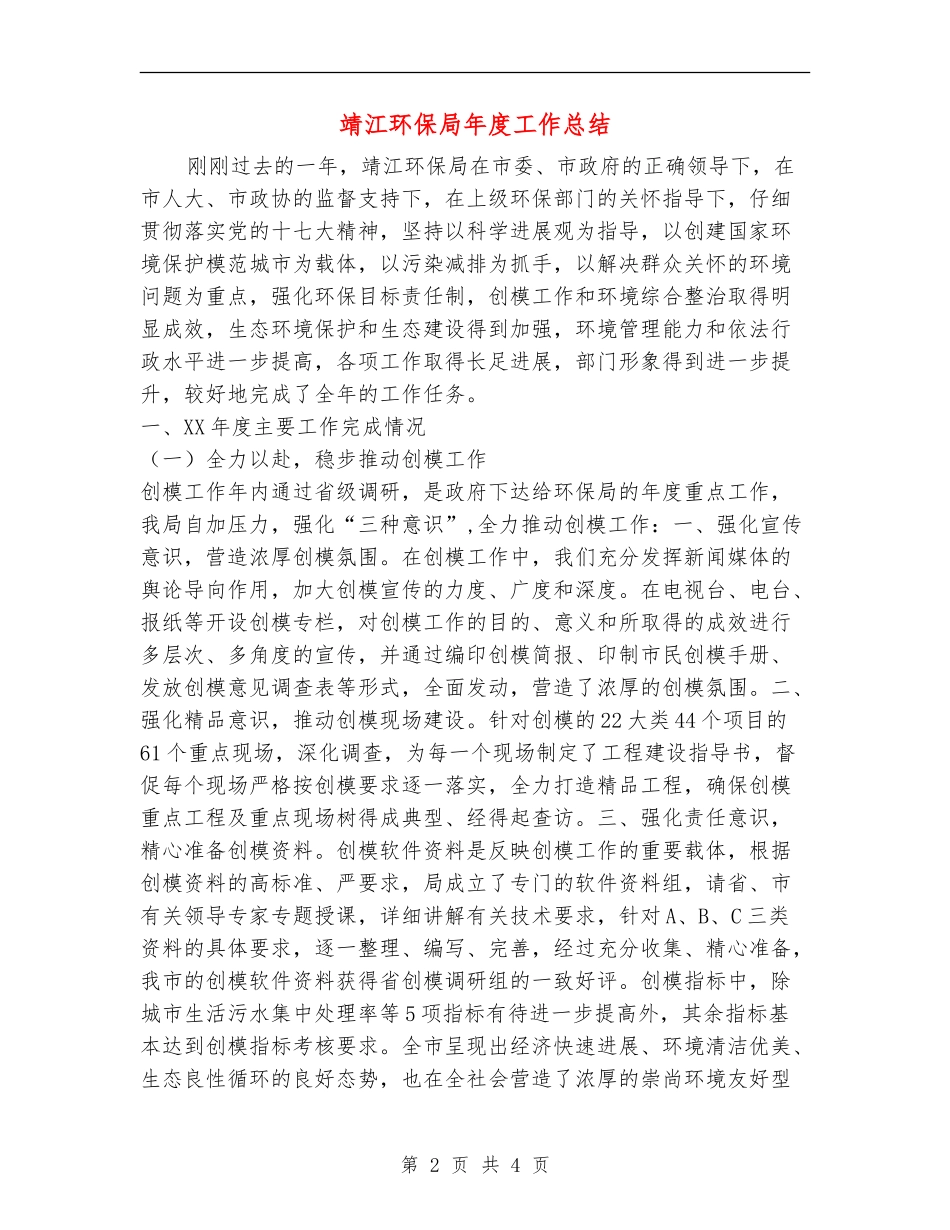 靖江环保局年度工作总结_第2页