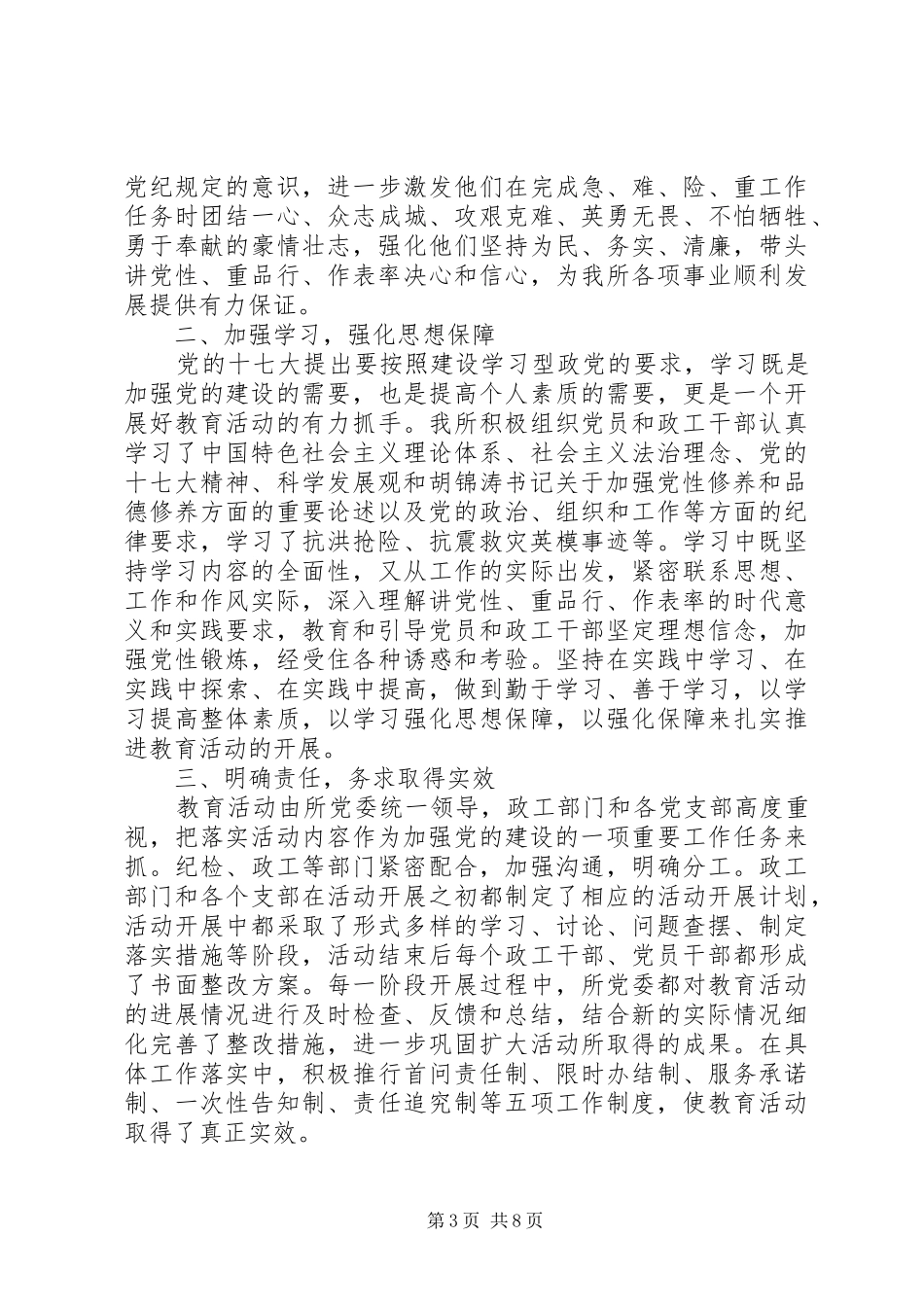 强党性重品行活动总结_第3页