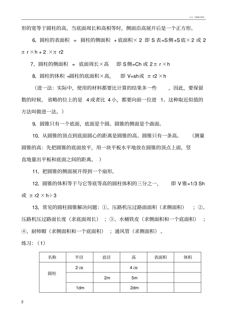 五四制人教版六年级下册数学知识新编_第2页