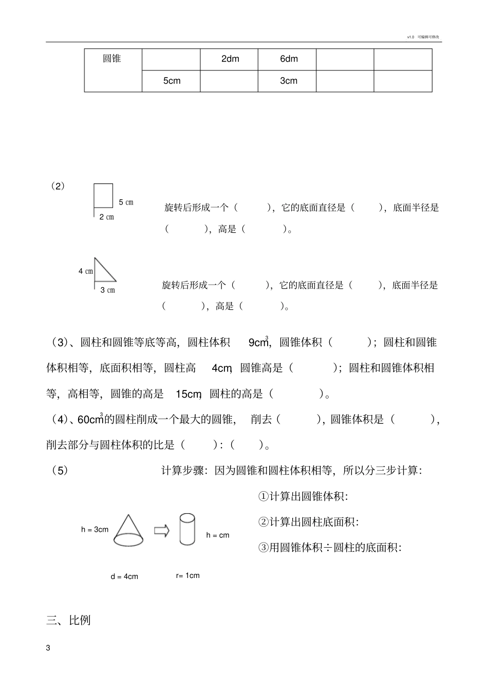 五四制人教版六年级下册数学知识新编_第3页