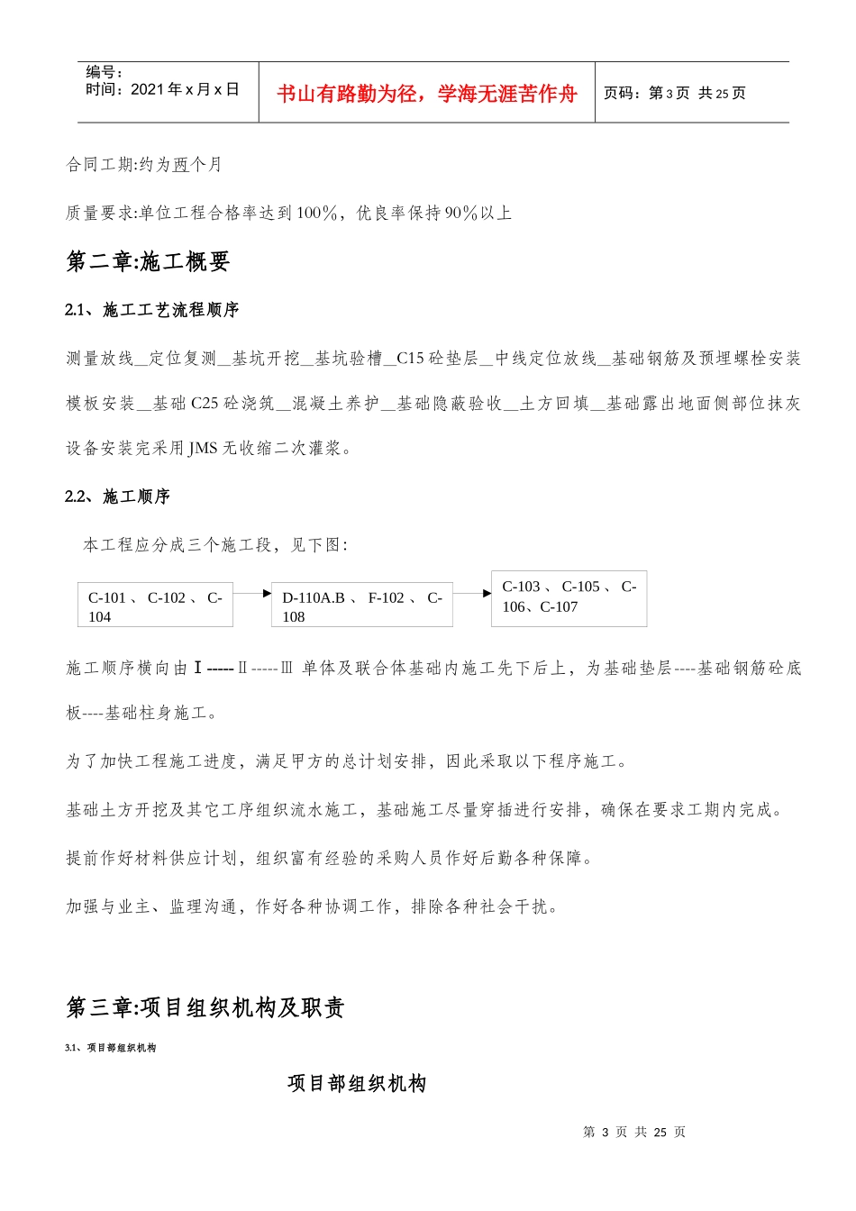 乙苯装置土建施工方案_第3页