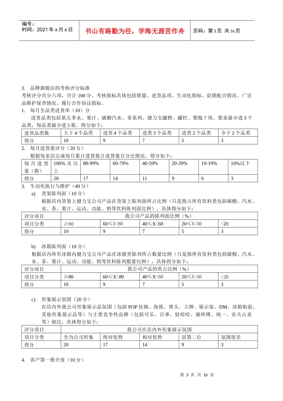 D类店客户直销团队操作手册_第3页