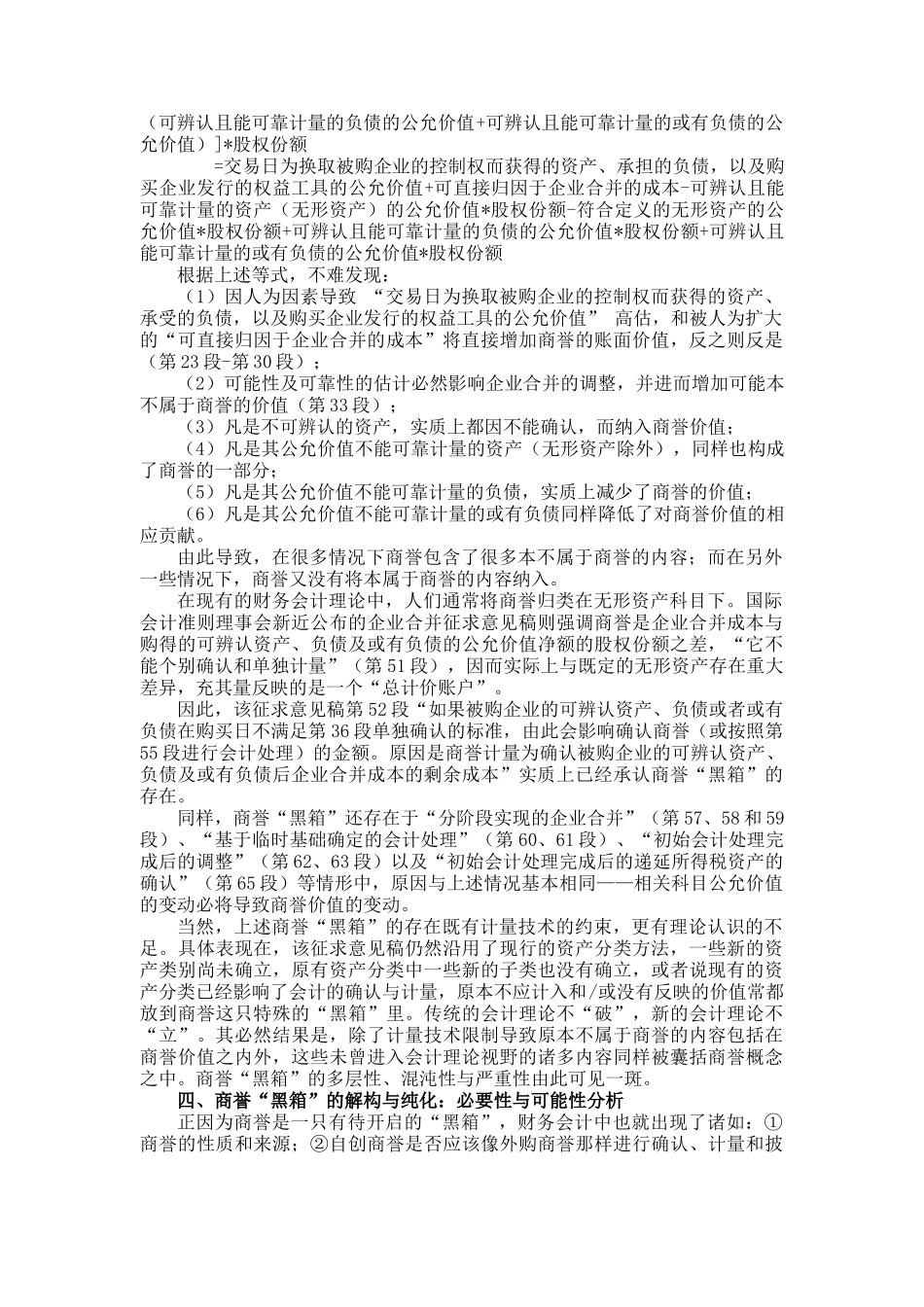 商誉黑箱解构与还原_第3页