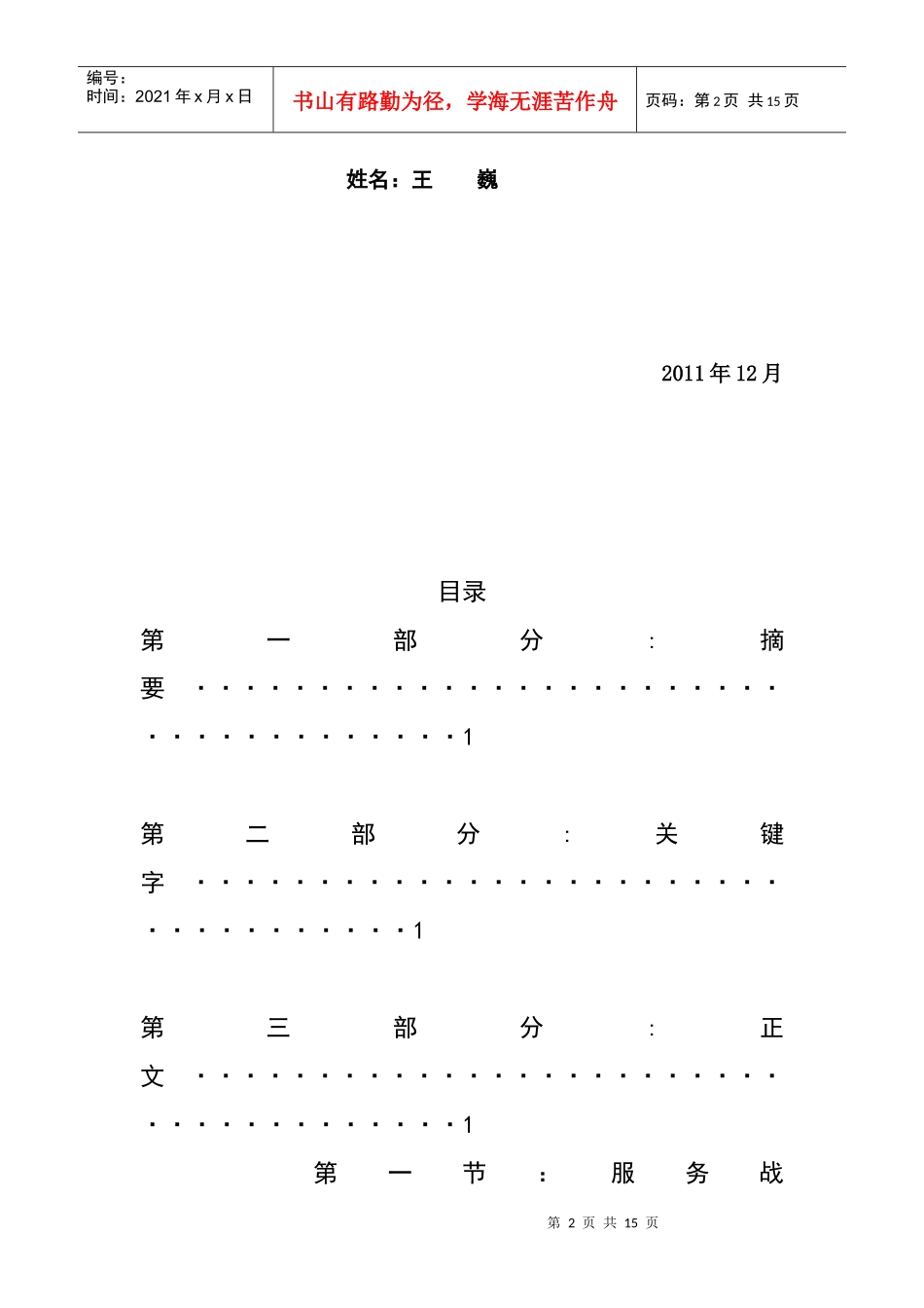 工业工程专业：服务科学概论论文_第2页