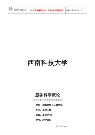 工业工程专业：服务科学概论论文