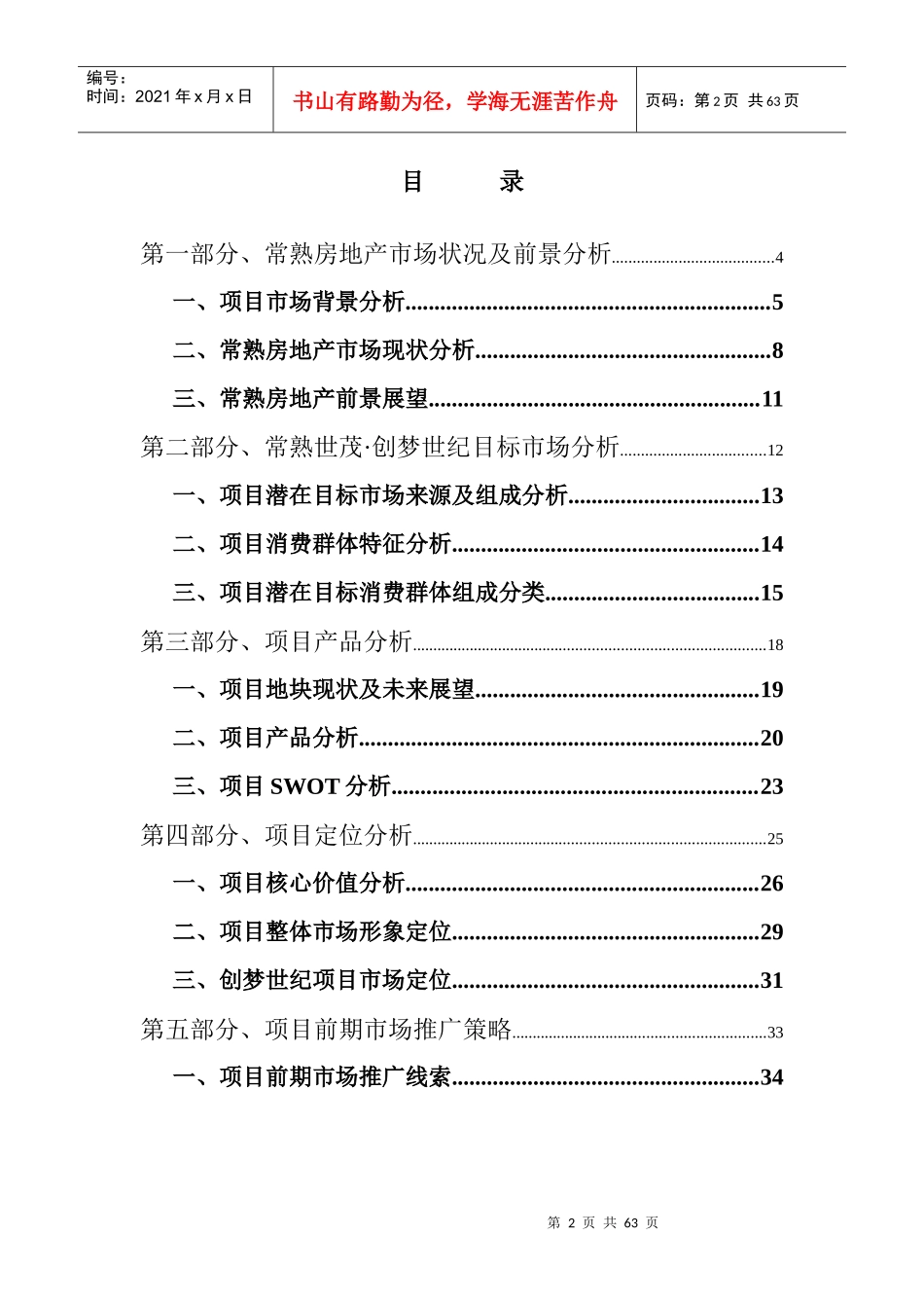 常熟世茂世纪中心市场推广方案_第2页