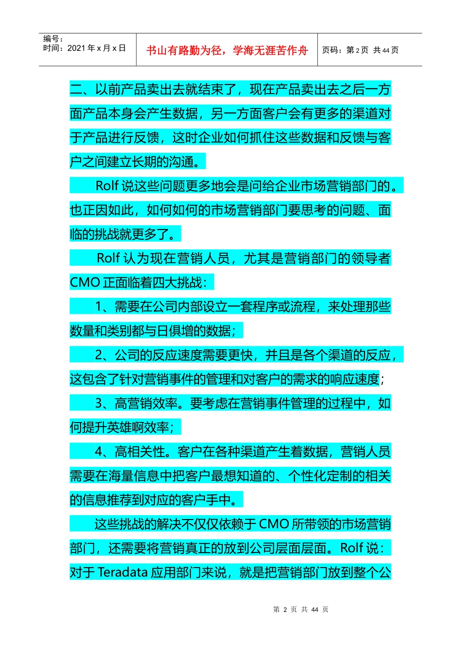 1学习心得CMO面临四大挑战需整合营销价值链_第2页